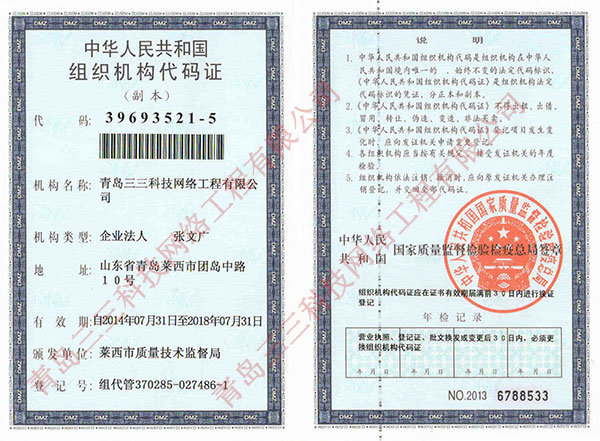 三科技组织机构，三三科技组织机构，莱西做网站组织机构