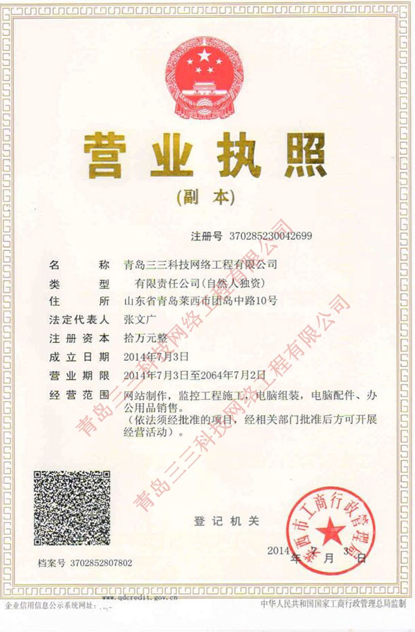 三三科技营业执照，三科技营业执照