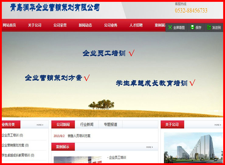 青岛润华企业营销策划有限公司案例