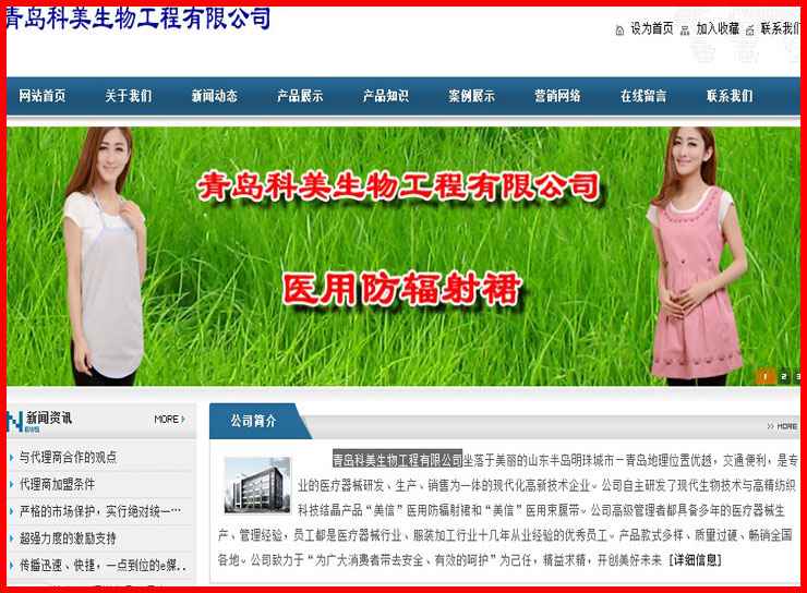 青岛科美生物工程有限公司案例