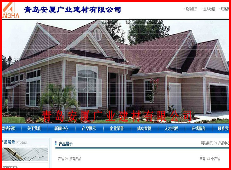青岛安厦广业建材有限公司案例