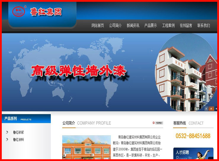 莱西鲁红集团