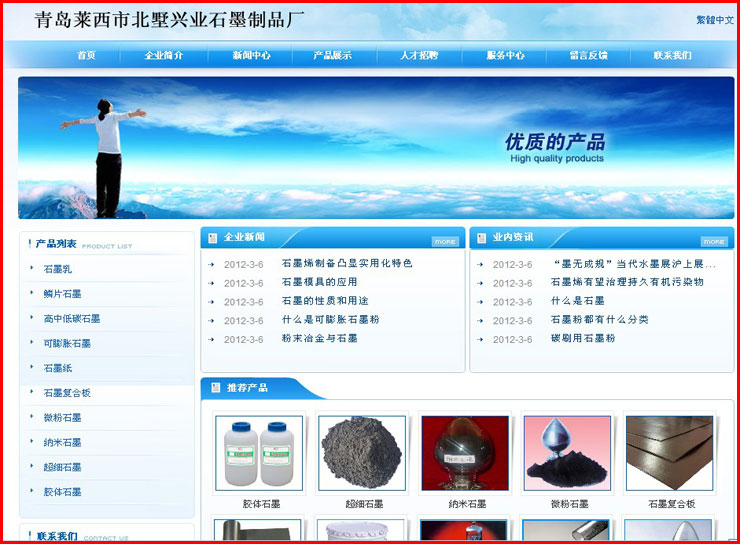 青岛兴业石墨制品厂案例