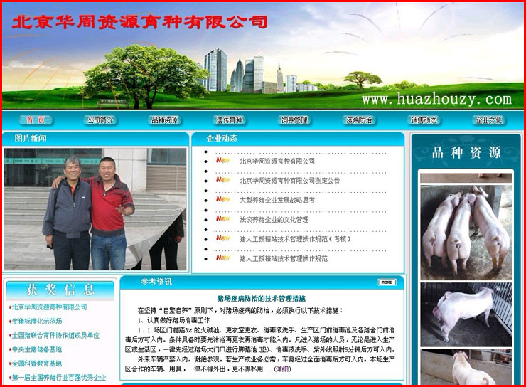 北京华周资源育种有限公司案例