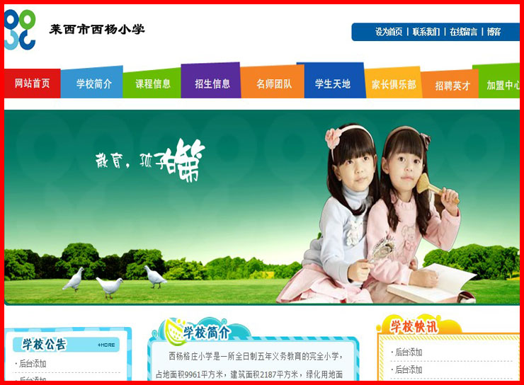 莱西西杨小学案例
