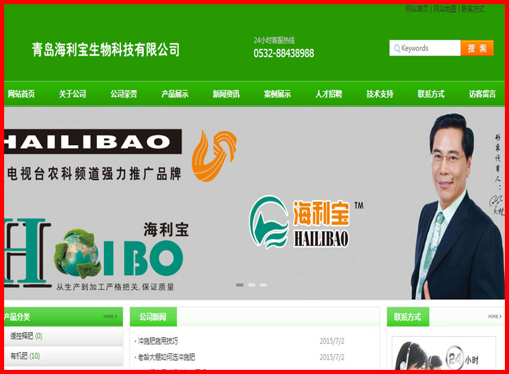 青岛莱西海利宝化肥